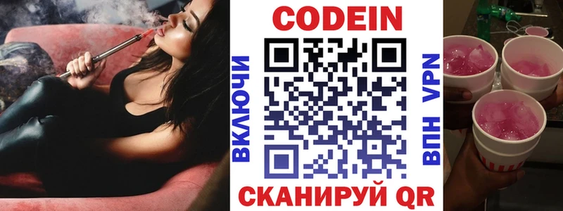 Кодеин Purple Drank  Купить закладки  Певек 